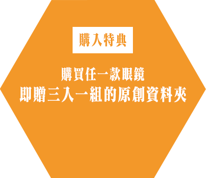 購入特典